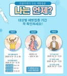 [부머 탐구생활] 안 맞던 독감백신 올해는 맞아야 할까요