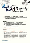 가천문화재단남동점 | 가천문화재단, 심청효행대상 전국 공모 18일부터 접수