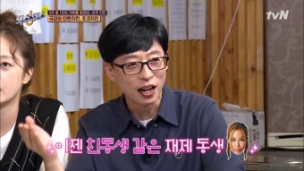 ‘식스센스’ 유재석 “제시가 나를 내 친동생보다 더 챙겨”