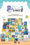 그레이트북스, 노래하는 그림책 ‘도레미곰’ 개정판 출시