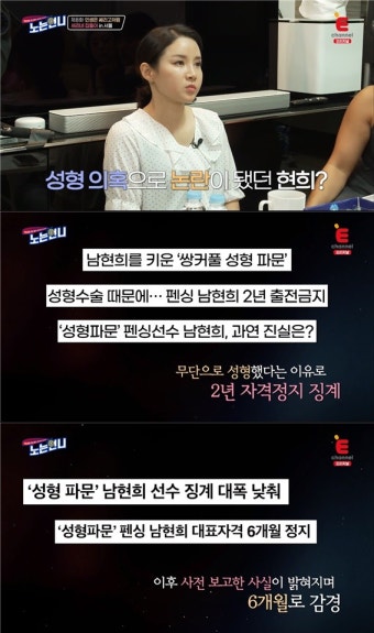 '쌍수해서 자격정지' 국대 남현희 사연에 놀란 박세리
