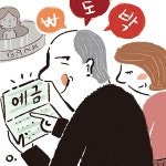 불법 환전 판치는 스포츠 베팅 게임