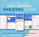 “모바일로 한번에 조회” ‘내곁에 국민연금’ 200만 돌파