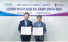 서강대 공학부, 지멘스 인더스트리 소프트웨어(주)와   엔지니어 육성을 위한 교육협력 MOU 체결