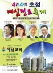 예심교회 4인 4색 전도축제