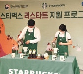 스타벅스, 소상공인 바리스타 교육 재기·취업 지원