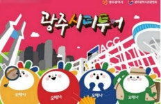 광주 시티투어 거리두기 1단계로 운행 재개