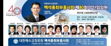 백석총회 부흥사회 강형규 대표회장 취임예배