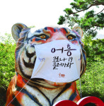 [포토 카페] 어흥! 코로나 물러가라