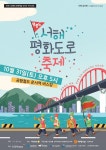 31일 공항철도 운서역광장 서해평화도로축제