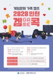 인천테크노파크 31일 게임문화 가족캠프 온라인 개최