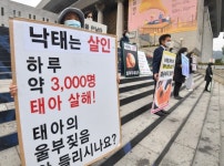 ‘프리 낙태’ 권하는 낙태법 개정안, ‘사회·경제적 사유’ 지원 요소는 없다