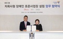 장애인공단, 중앙그룹과 자회사형 표준사업장 협약