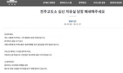 “전주교도소 노래방 폐지해 달라” 靑 국민청원 등장