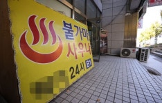 강남 럭키사우나→식사모임→가족… 17명 집단감염