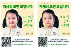 ‘자세히 보면 보입니다’ CU, 아동학대 예방 캠페인
