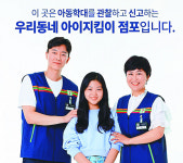 세븐일레븐 전국 가맹점 아동학대 예방 캠페인 참여