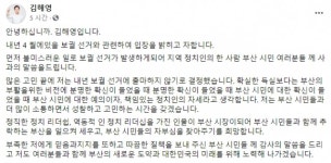 ‘미스터 쓴소리’ 김해영, 부산시장 불출마 선언