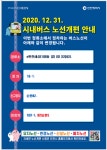 인천, 31일 시내버스 노선개편 시민혼란 적극 대처