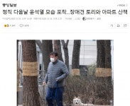 조국 ‘尹 산책’ 보도에 “미담만 소개…왜 질문 안했나”