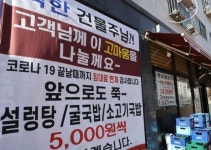 “코로나 종식까지 임대료 면제” 네티즌 감동 준 현수막