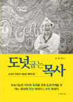 [새로 나온 책] 도넛 굽는 목사