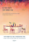 [200자 읽기]  죽음에 대처하는 자세를 얘기한다