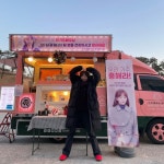 “삼성의 집나간 딸” 진기주, 입사 동기들이 쏜 커피차