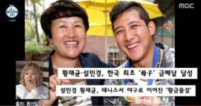 ‘나 혼자 산다’에서 공개된 황재균의 놀라운 가족