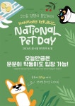 남이섬 ‘댕댕이의 날’ 운영…반려견 입장 무게 완화