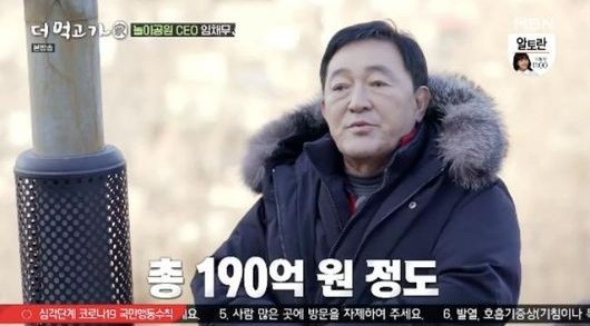 놀이공원 대표 채무 논란, 두리랜드 대출 190억 원 어려운 상황