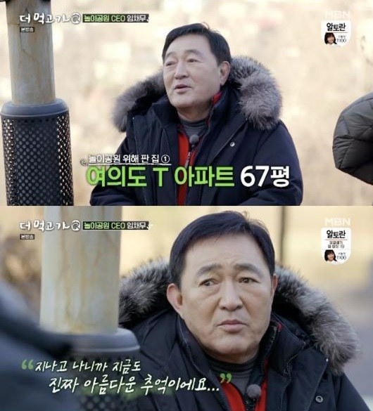 두리랜드 대표 임채무, 190억 빚 고백 및 재산 판매로 상환 계획 발표