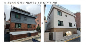 서울 노후 단독주택·빌라 등   집수리시 최대 500만원 지원