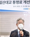 이재명 “한강다리 중 유일 통행료 ‘불평등 불공정’”