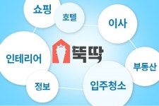 몽땅뚝딱, 한스클린과 함께 원스톱 인테리어 서비스 구축