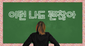 “힘들지 않니” “행복하니” “힘내자”