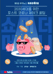 ‘2030 재테크 꿀팁’ 알려드립니다