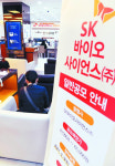 SK바이오사이언스, 공모주 청약 첫날 14조 몰려