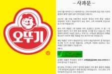 “믿었는데” 쏟아진 질타…오뚜기, 중국산 미역 의혹 사과