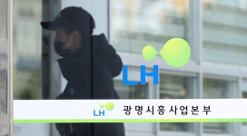 ‘LH 투기’ 폭로 다음날, TF 회의에선 ‘투기’ 논의 없었다