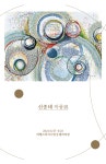 신종태 작가 작품전 개최