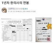 “세전 1억1000만원” 연봉 공개한 한의사