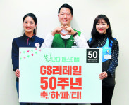 GS리테일 “2025년 매출 25조 달성”
