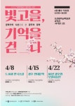 조선대박물관 ‘빛고을 기억을 걷다’ 강연·체험 프로그램