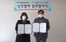 인천 중구 영종공감복지센터 영종LH49단지 협약