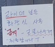 “공공기관인데도요?” 코로나에 화장실 못 가는 기사들