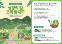 [녹색교회-보시기에 좋았더라] 채식에 참여합시다… ‘생명의 길 초록 발자국’ 실천을