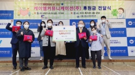 케이엠커뮤니케이션 뇌성마비복지관에 기부금