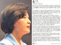추미애 “외눈이 장애인 비하 발언? 언론 편향성 지적”