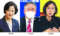 반박에 재반박… 여권서도 논란 커지는 ‘추미애 외눈 발언’
